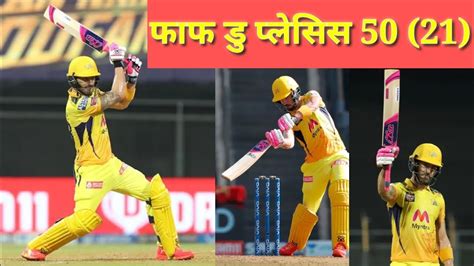 Faf Du Plessis Batting Today Faf Du Plessis Runs Today Vs Rcb