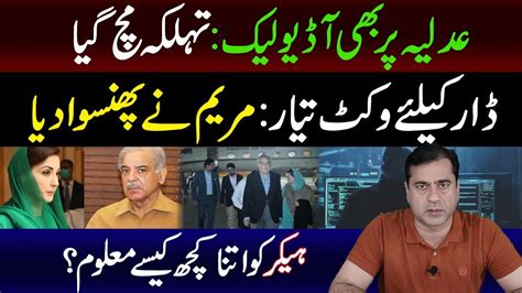 Another Audio Of Maryam Nawaz And Pm Shehbaz Sharif Leaked Imran Riaz