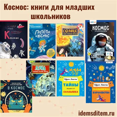 Книги про космос для детей