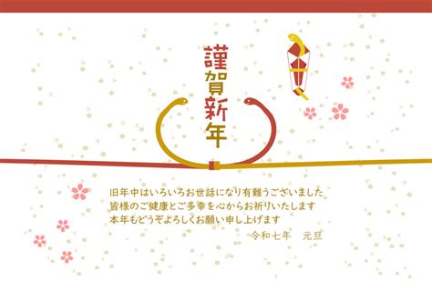 簡単に印刷できる年賀状テンプレート！2025年、令和7年の干支は蛇年です。「巳」の文字と周