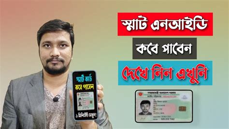 Smart card কভব পবন l nid smart card check in bangladesh l সমরট