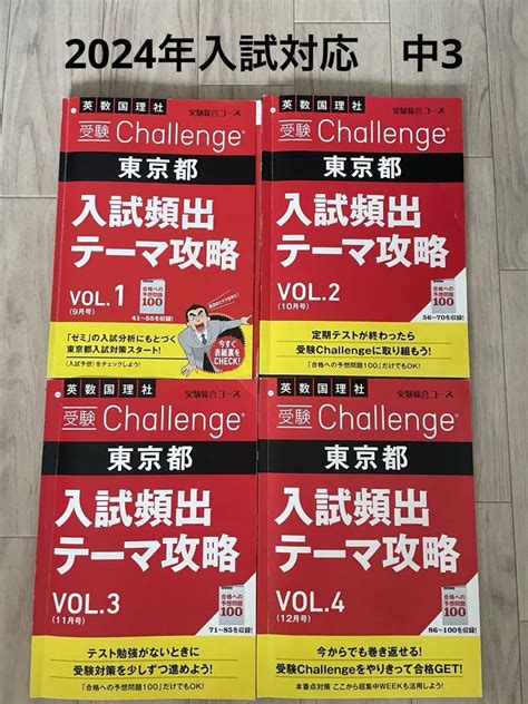 進研ゼミ 中学講座 中3 2023年版2024年入試対応 東京都受験総合コース By メルカリ