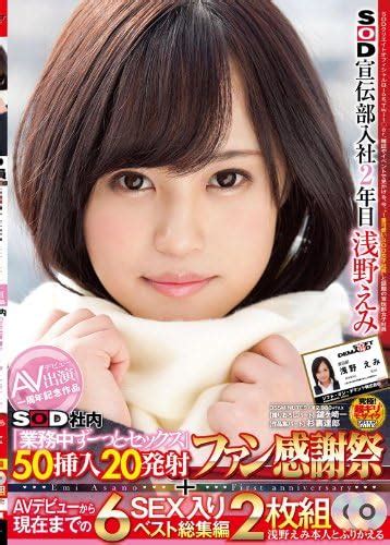 Japanese Gravure Idol Soft On Demand Sod Propaganda Department Joined