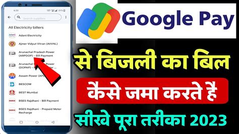 Google Pay Se Bijli Bill Kaise Bhare How To Pay Electricity Bill On