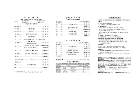 2024년 1월 21일 주보 광주양림교회