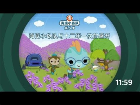 Octonauts Above Beyond Season Episode Twelve Year Bloom