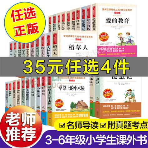 呼兰河传城南旧事柳林风声昆虫记草原上的小木屋绿野仙踪宝葫芦的秘密童年书稻草人大林和小林森林报三四五六年级小学生课外书必读虎窝淘