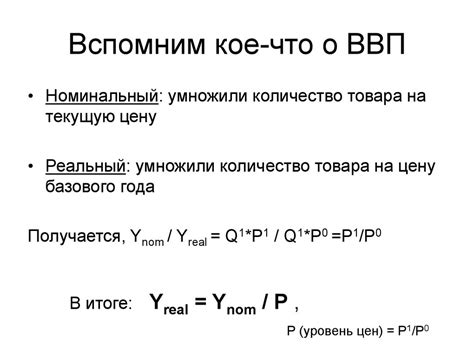 Вспоминаем и дополняем. ВВП - презентация онлайн