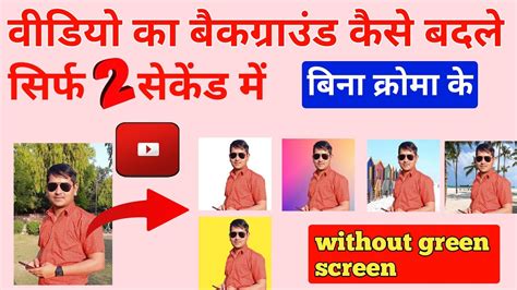 Video Ka Background Kese Change Kare How To Change Video Background