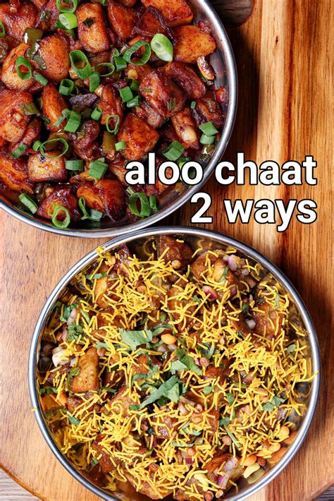 आलू चाट रेसिपी Aloo Chaat In Hindi पोटैटो चाट 2 तरीके आलू की चाट