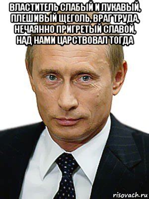 Все мемы Путин - Рисовач .Ру