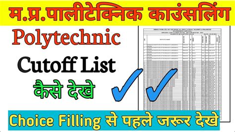 Mp Dte Cutoff List Mp Dte Counselling Mp Dte Registration