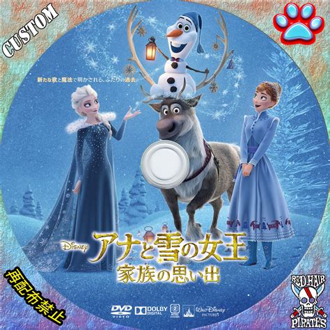 最新 Dvdラベル アナと雪の女王2 らさhぽどりぶて