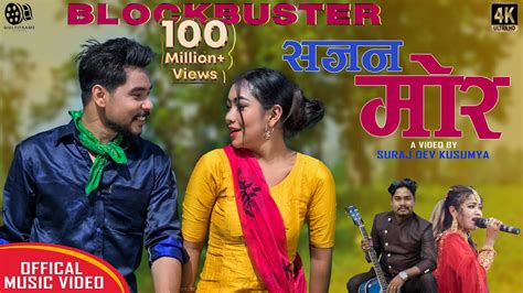 Sajan Mor New Tharu Song 2078 AK Annu Chaudhary Ft Naresh