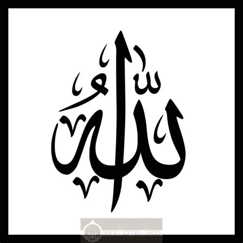 Tableau Allah Tableau Musulman Calligraphie Arabe