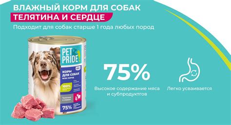 Влажный корм для собак PET PRIDE c телятиной и сердцем, 850 г х 6 шт ...