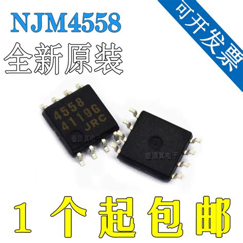 全新原装进口 Njm4558m Jrc4558 4558芯片贴片sop8双运算放大器虎窝淘