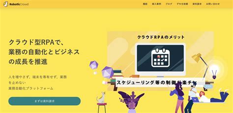 【無料】rpaのおすすめツール7選を比較【2024年版】 Itツール･webサービス比較サイト Strate ストラテ