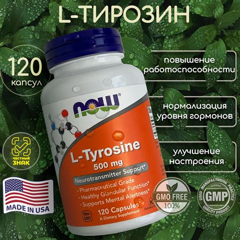 L Tyrosine 500 mg NOW тирозин нау 500 мг 120 капсул купить с