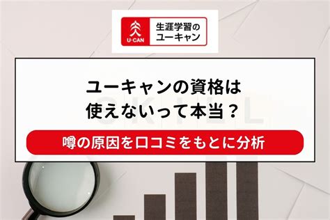 ユーキャンの資格は使えない？使える資格や履歴書への書き方まで解説 習い事大全