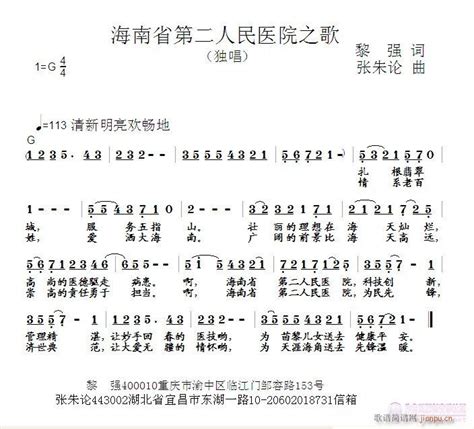 海南省第二人民医院之歌 黎强 词 张朱论 曲 歌谱简谱网