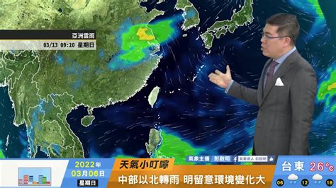 一分鐘報天氣 週一 03 07日 白天東北風北雨南晴天氣 今晚鋒面通過各地轉雨降溫