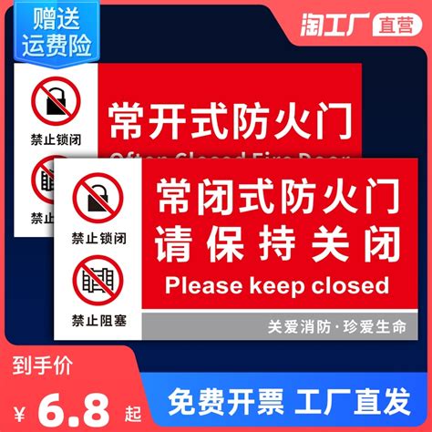 常闭式防火门消防安全标识牌贴纸消防设施提示牌消防门保持常开稳压泵消火栓灭火器使用方法指示警示标志标牌虎窝淘