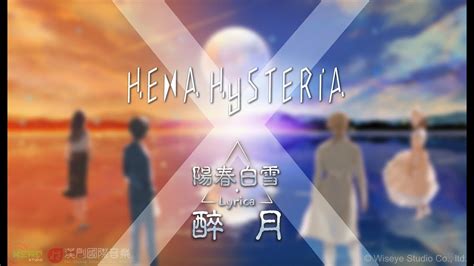 Hexa Hysteria X 陽春白雪醉月 仲謀by 吳鎮安 YouTube