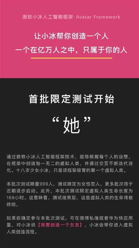 微软小冰今日创造999个虚拟女性恋人：寿命仅168小时 Xiaoice Rinna 小冰 Cnbetacom