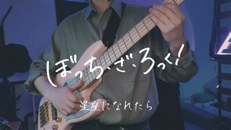 Kessoku Band If I Could Be A Constellation Bass Cover Bocchi The Rock Youtube