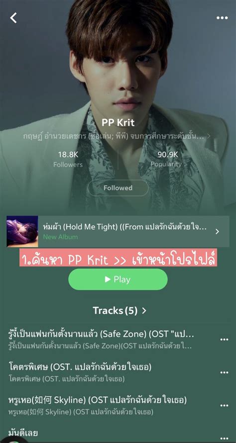 Ppkritt Daily On Twitter อย่าลืมไปสตรีม ห่มผ้าppkrit ใน Joox ด้วยนะ