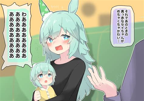 セイウンスカイ「セイちゃんと結婚した後は子どもに思い出話を聞かせてあげよう セイウンスカイ 」球体xの漫画