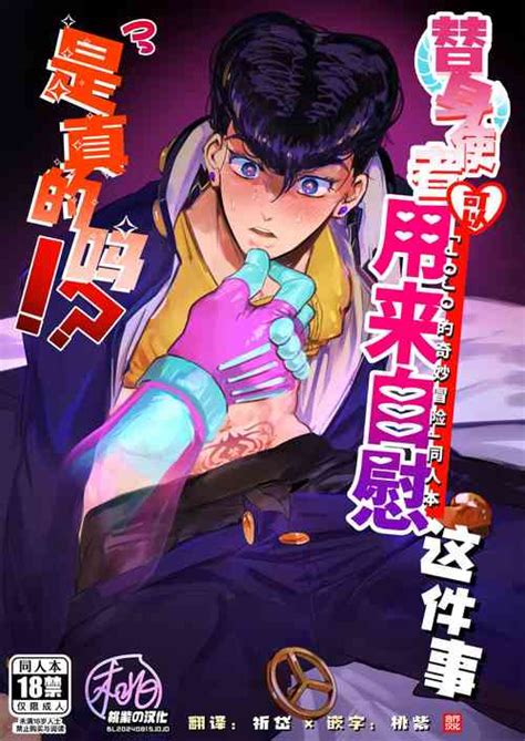 Parody Jojos Bizarre Adventure Nhentai Hentai Doujinshi And Manga