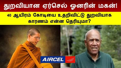 Aircel Ananda Krishnan Aircel Owner Son Became A Monk Ajahn