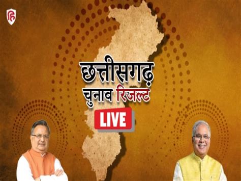 Chhattisgarh Election Results Live Updtaes Vidhan Sabha Chunav