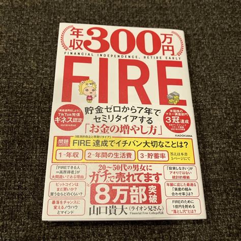 角川書店 年収300万円fire貯金ゼロから7年でセミリタイアする「お金の増やし方」の通販 By ちゃこs Shop｜カドカワショテンならラクマ