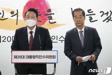 초대 국무총리 후보자 발표 후윤석열 정부 내각 구성 속도 낸다 네이트 뉴스