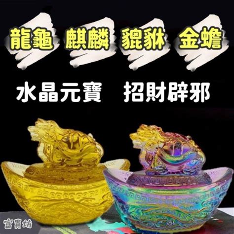 『富貴坊』【開光】神獸水晶元寶，四大靈獸，龍龜，麒麟，貔貅，金蟾，蟾蜍，招財升官，辟邪化煞，開運轉運 富貴坊 Iopen Mall