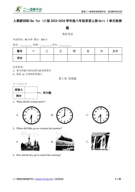 【精品解析】人教新目标go For It版2023 2024学年度八年级英语上册unit 1单元检测题 21世纪教育网