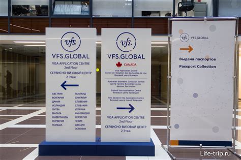 Визовый центр VFS Global в Москве