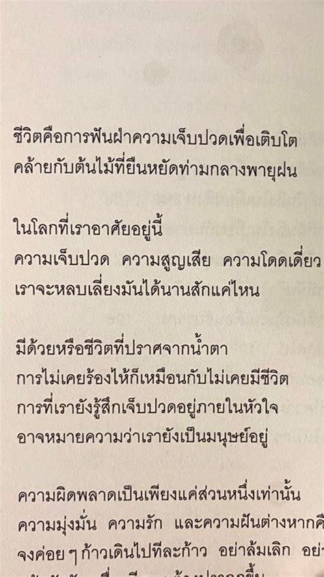 ปกพนโดย Nomnuey Wirachinee ใน หนงสอ คาคมคดบวก คำคมจากหนงสอ คำคม