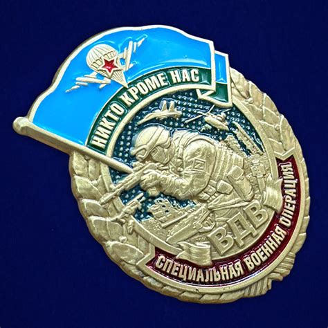 Знак ВДВ "Никто, кроме нас" Купить - Интернет-магазин форменной одежды ...