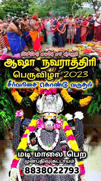 சென்ற வருடம் ஆஷாட நவராத்திரி பெருவிழா மேச்சேரி வராஹி Mecheri Varaki ஆஷாடநவராத்திரி Viral