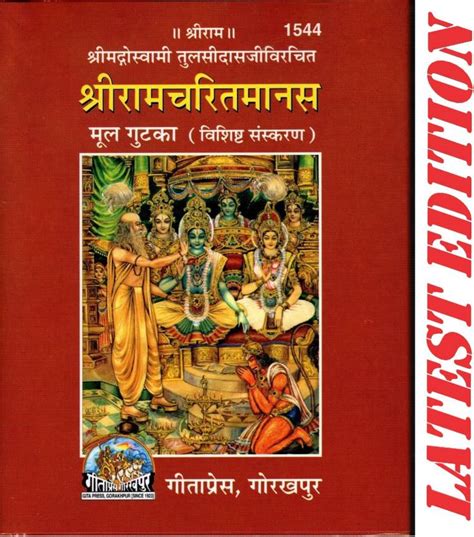 Gutkasmallpocket Size Shri Ram Charit Manas Moolonly Shloka