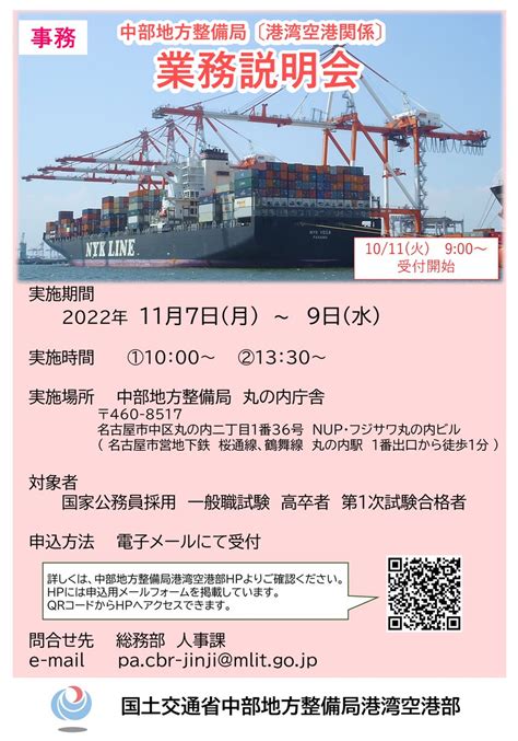 国土交通省 中部地方整備局 広報 On Twitter Rt Mlitcbrrecp 🌼お知らせ 11789に業務説明会