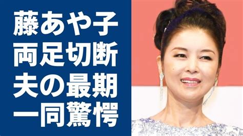 藤あや子の緊急手術による車椅子生活と彼女の言葉なしの現在 有名な演歌歌手の元夫の悲しい最後の瞬間に涙が溢れる 驚愕の事実！藤あや子と坂本冬美の