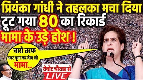 Priyanka Gandhi Live Mp