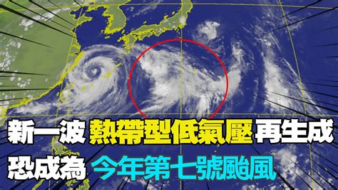 【每日必看】一週一颱卡努剛走 下一顆 蘭恩 生成時間曝 20230804 中天新聞ctinews Youtube