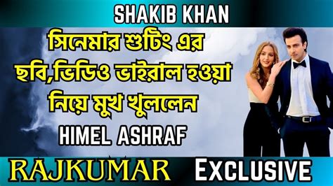 Shakib Khan Rajkumar রাজকুমার সিনেমার শুটিং এর ছবিভিডিও ভাইরাল হওয়া