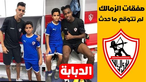 رسميا مرتضى منصور يقدم صفقات الزمالك الجديده داخل الزمالك فى اول فيديو